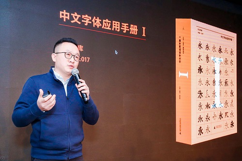 知名设计师杨林青介绍《中文字体应用手册I》.jpg 知名设计师杨林青介绍《中文字体应用手册I》.jpg